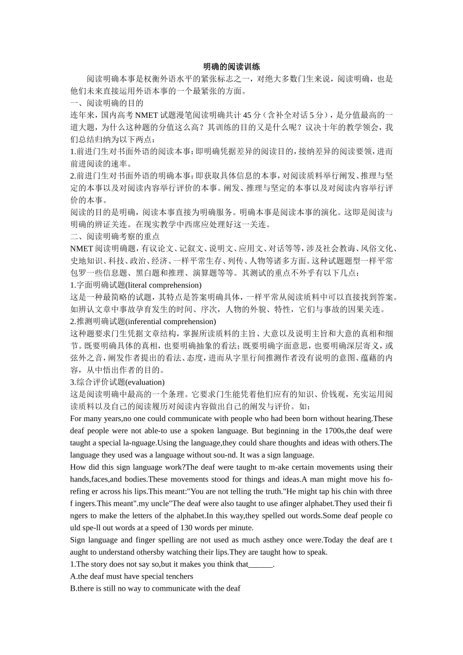 明确的阅读训练_第1页