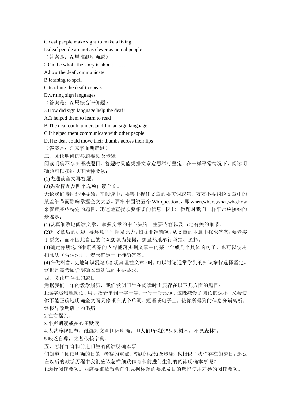 明确的阅读训练_第2页