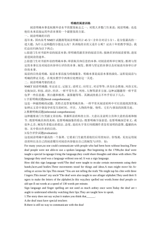 明确的阅读训练