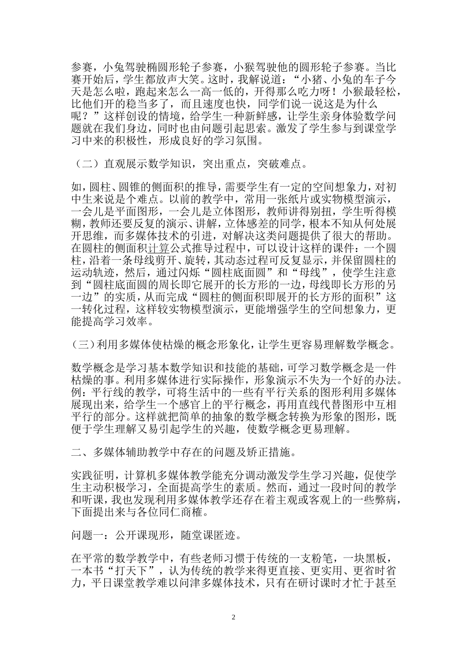 初中数学多媒体辅助教学的思考_第2页