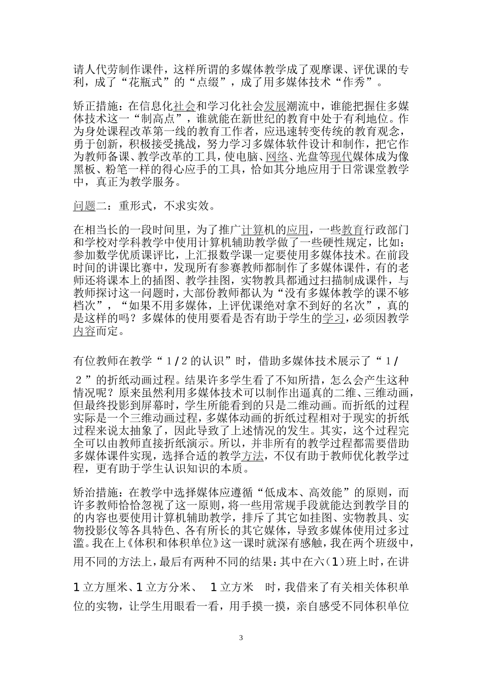 初中数学多媒体辅助教学的思考_第3页