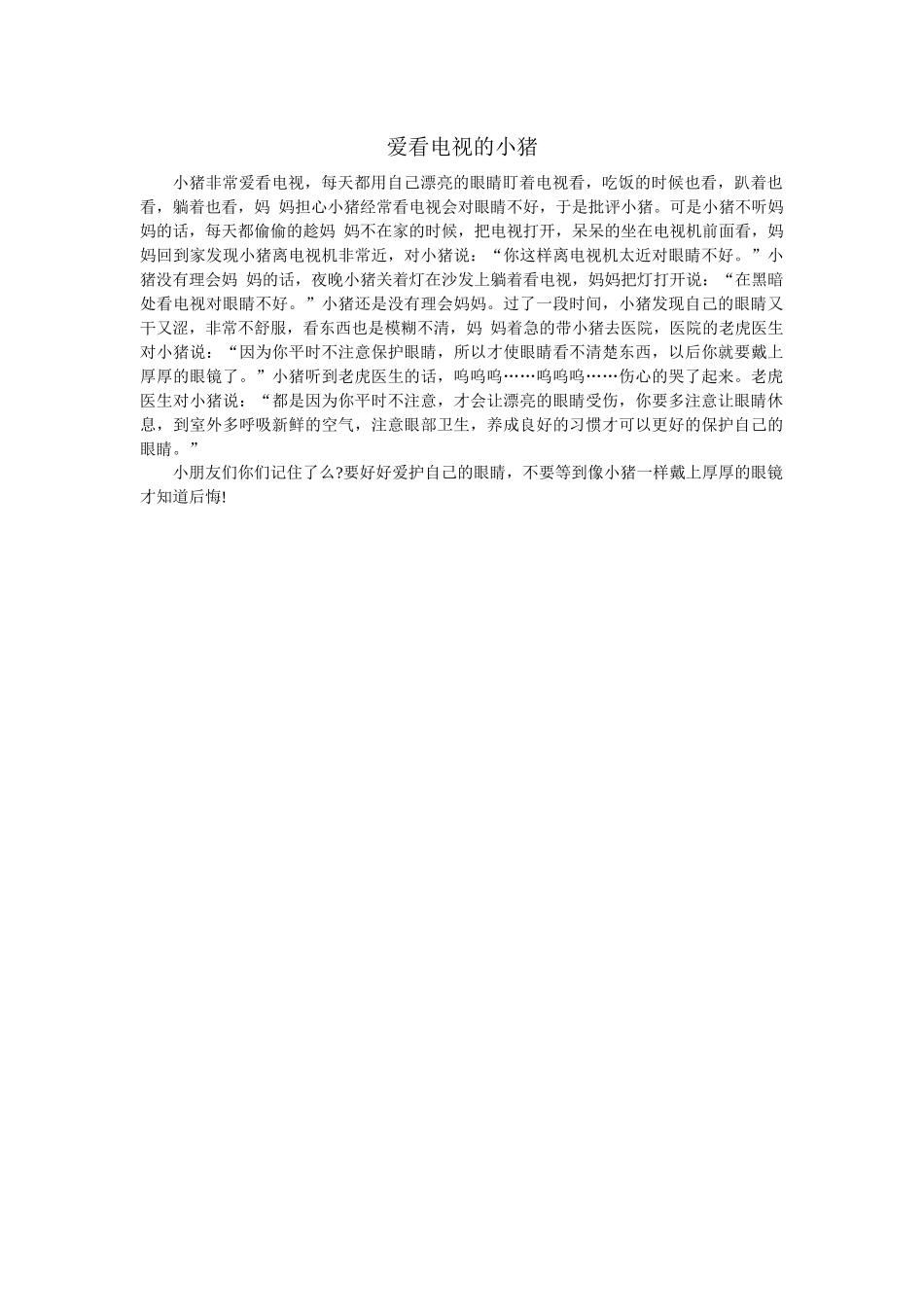 爱看电视的小猪_第1页