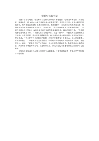 爱看电视的小猪