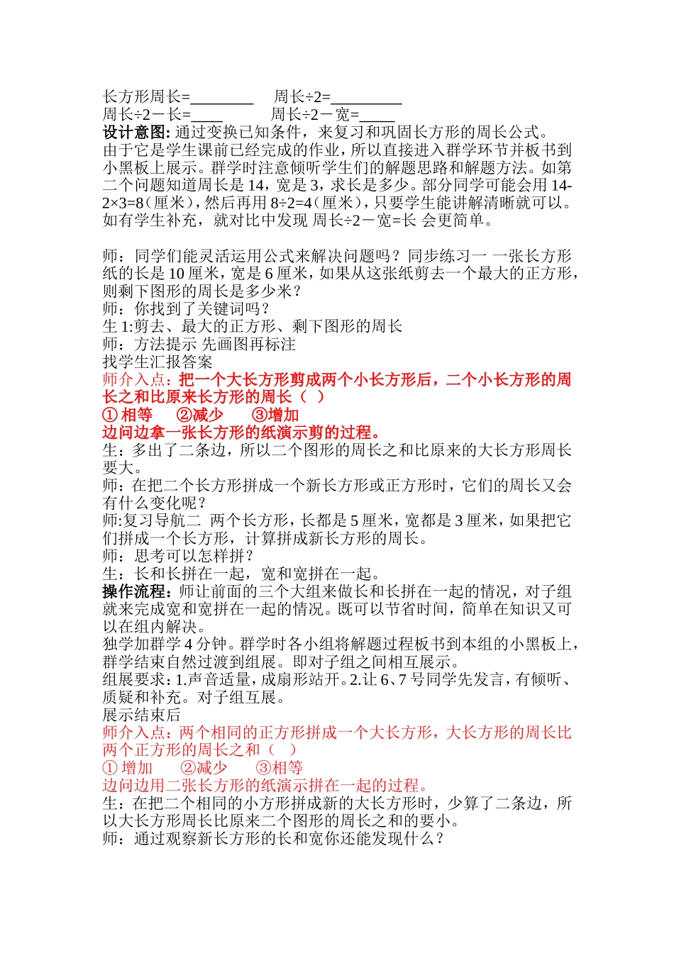 人教2011版小学数学三年级长方形和正方形的复习课教学设计_第2页
