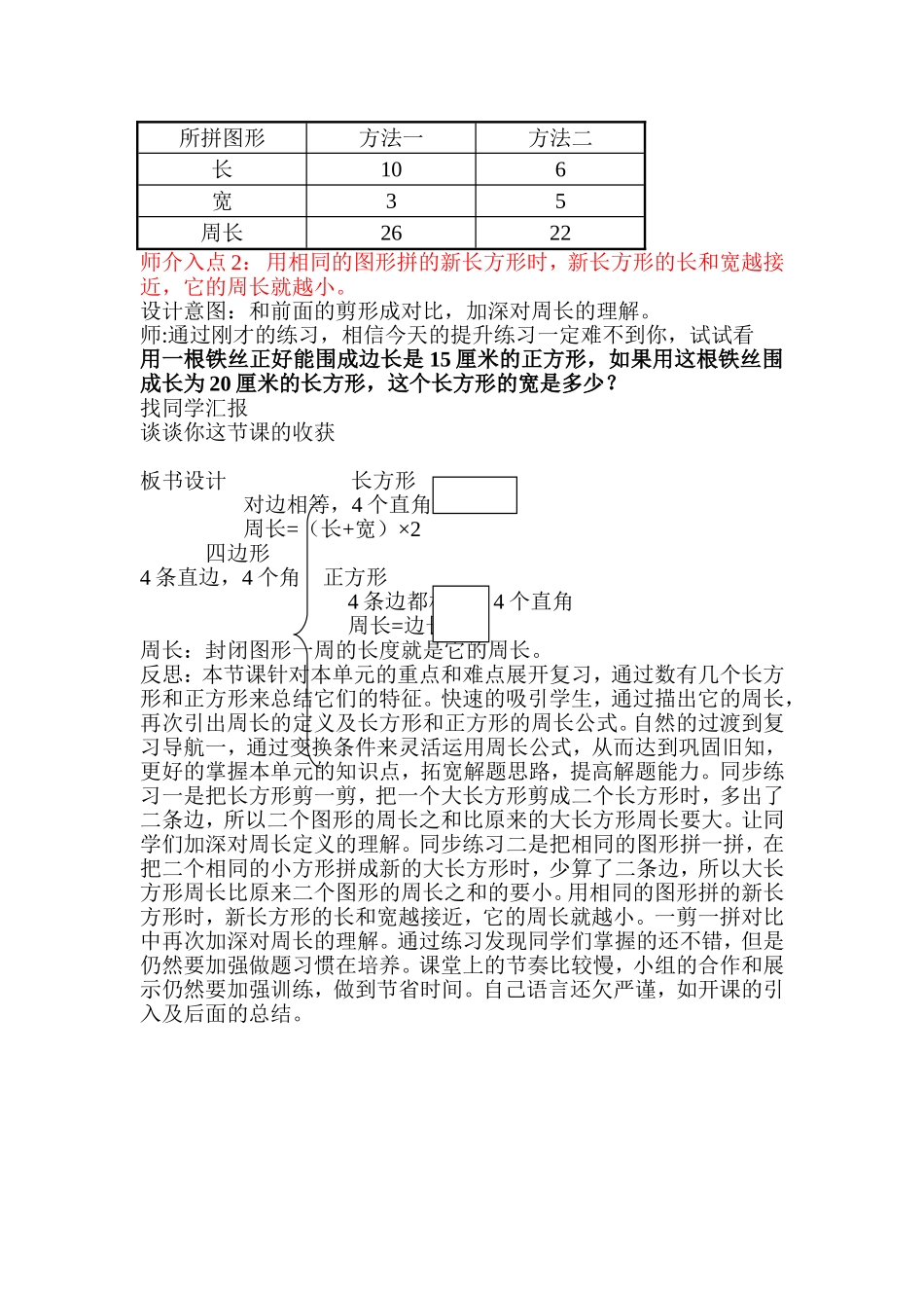 人教2011版小学数学三年级长方形和正方形的复习课教学设计_第3页