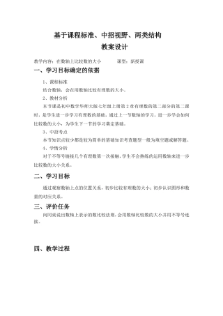 在数轴上比较大小