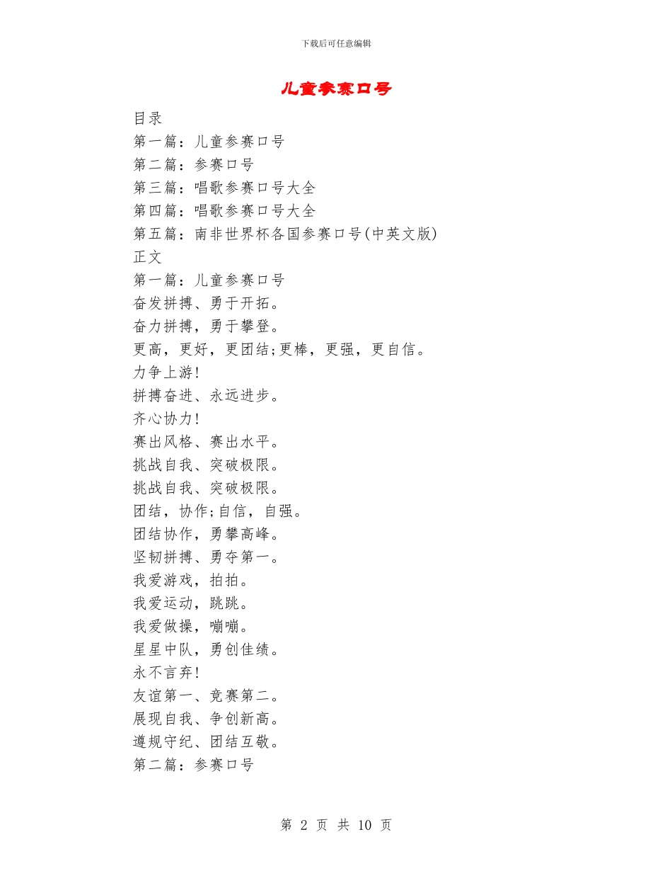 儿童参赛口号_第2页