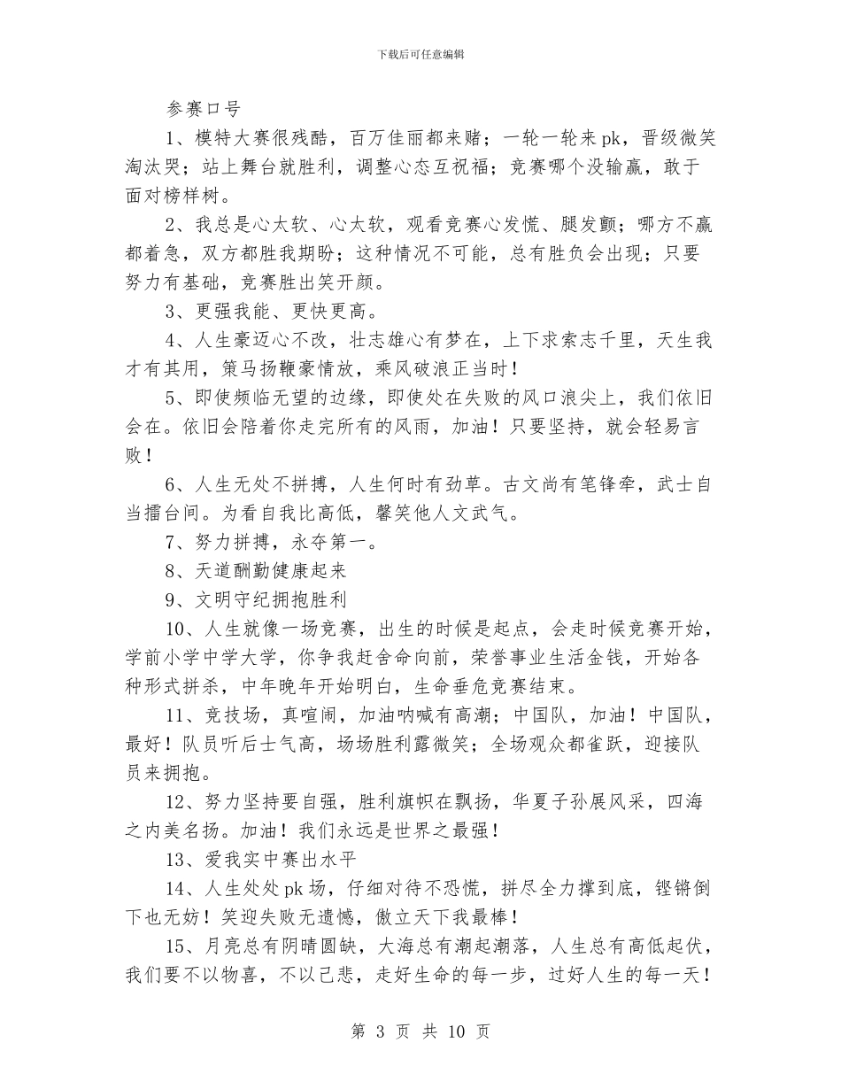 儿童参赛口号_第3页