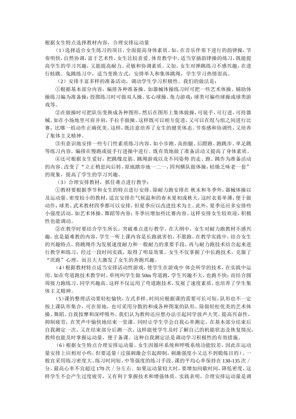 根据女生特点选择教材内容_第1页