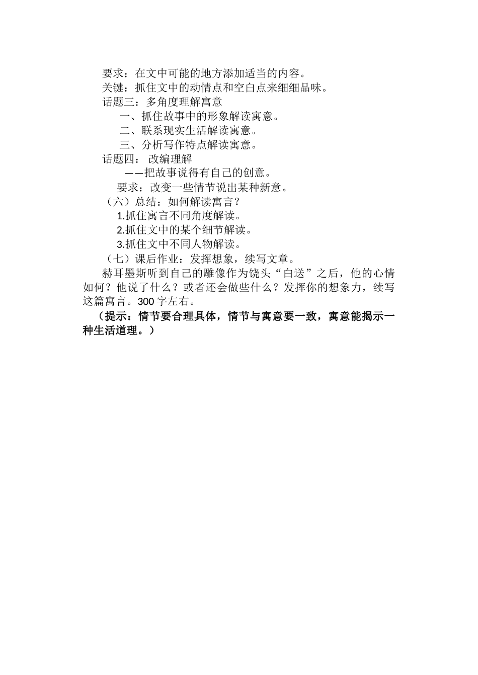 (部编)初中语文人教2011课标版七年级上册赫尔墨斯和雕像者--教学设计_第2页