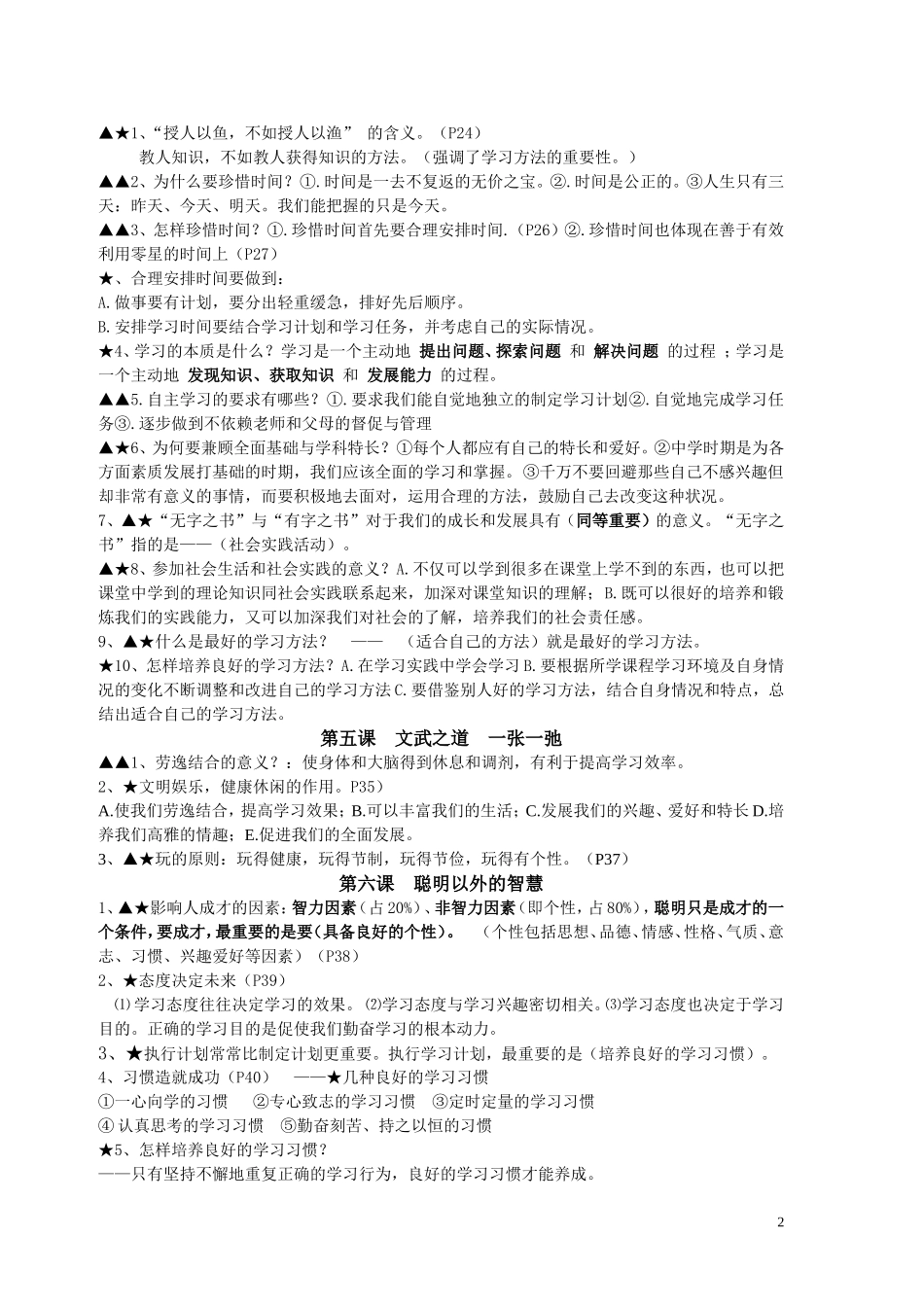 (科教版)七年级政治期末复习资料_第2页