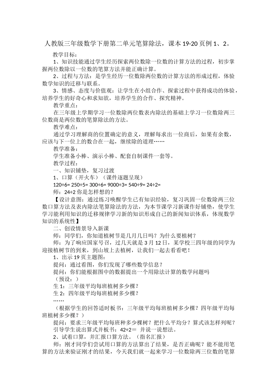 人教2011版小学数学三年级三年级下册笔算除法_第1页