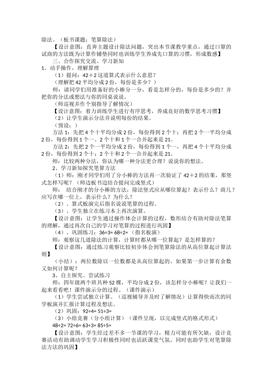 人教2011版小学数学三年级三年级下册笔算除法_第2页