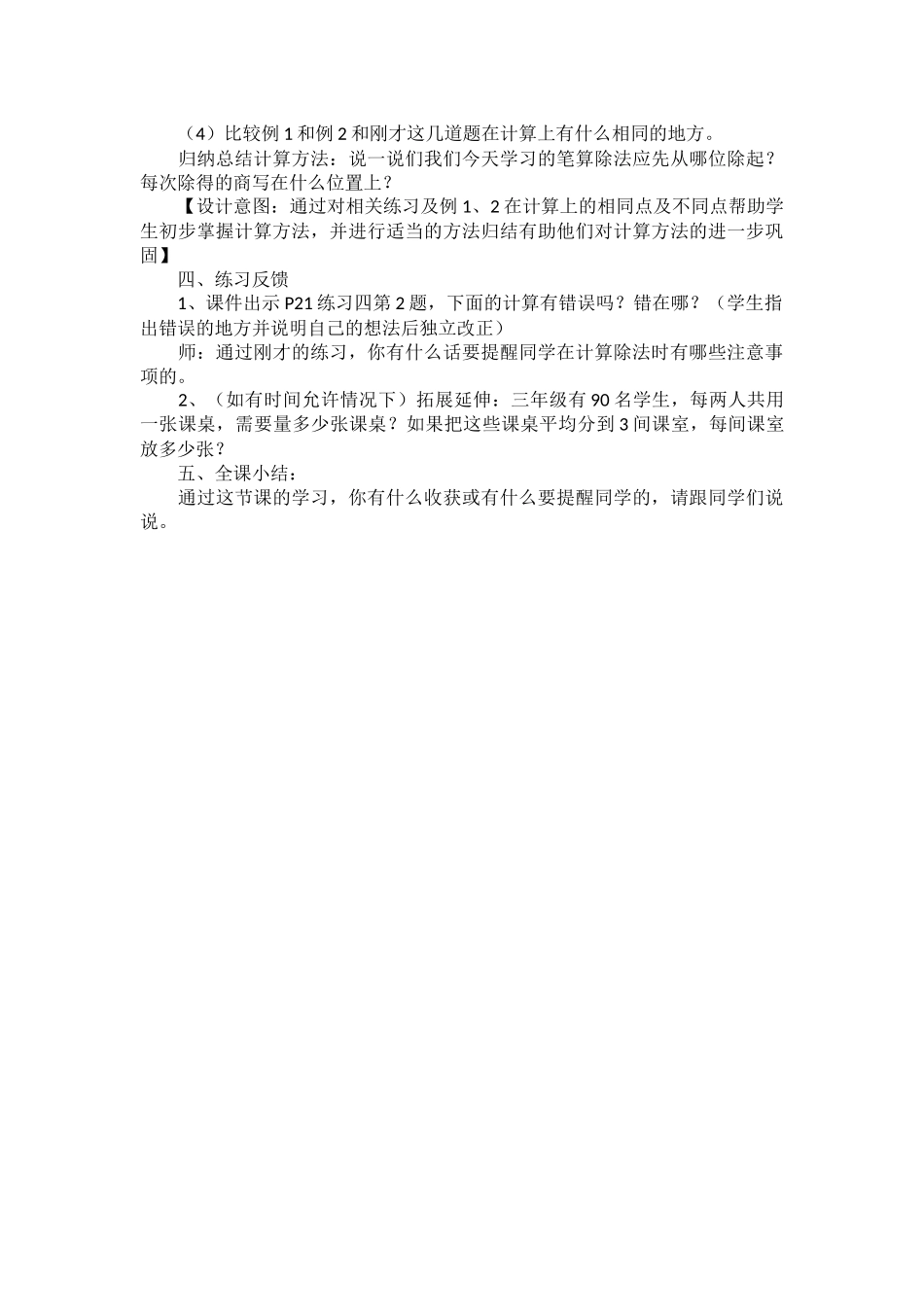 人教2011版小学数学三年级三年级下册笔算除法_第3页