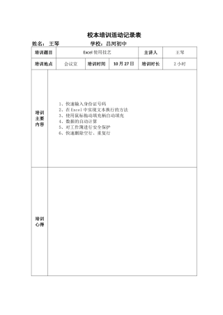 校本培训活动记录表