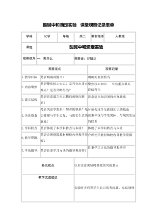 课堂观察记录表单沙留华