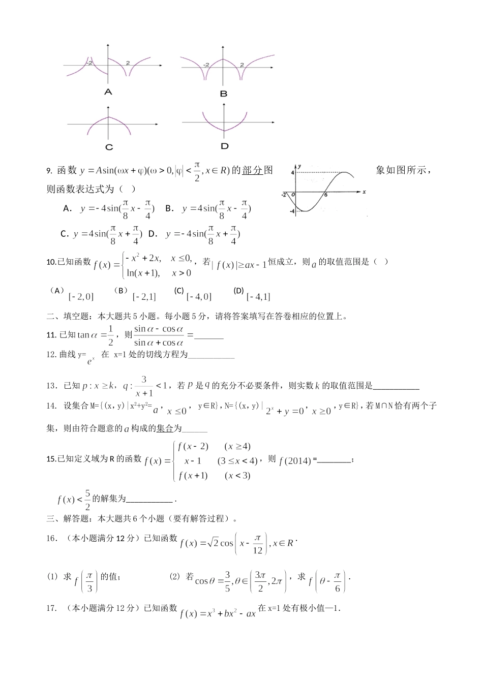 湖南省衡阳八中2015届高三上学期第二次月考试题数学(文)Word版含答案_第2页