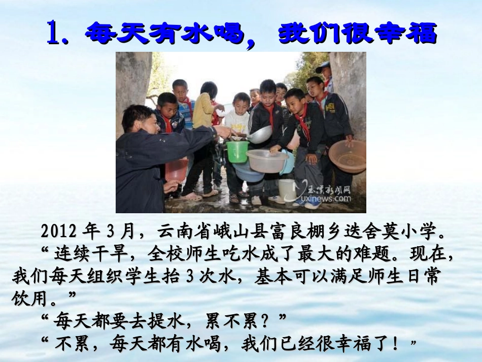 第三节-水资源-(2)_第1页