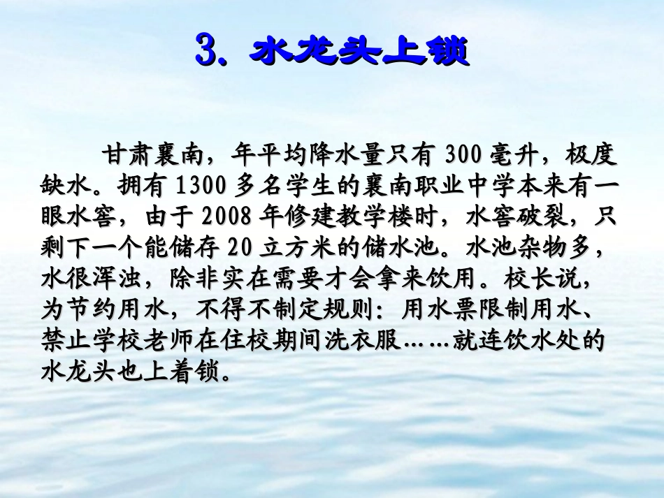第三节-水资源-(2)_第3页
