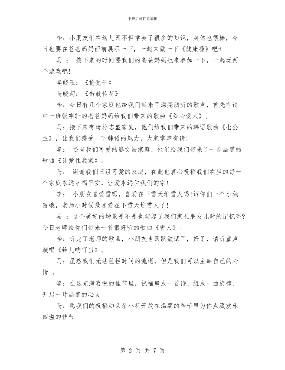 儿童圣诞节活动开场白与儿童安全座椅使用状况不容乐观汇编_第2页