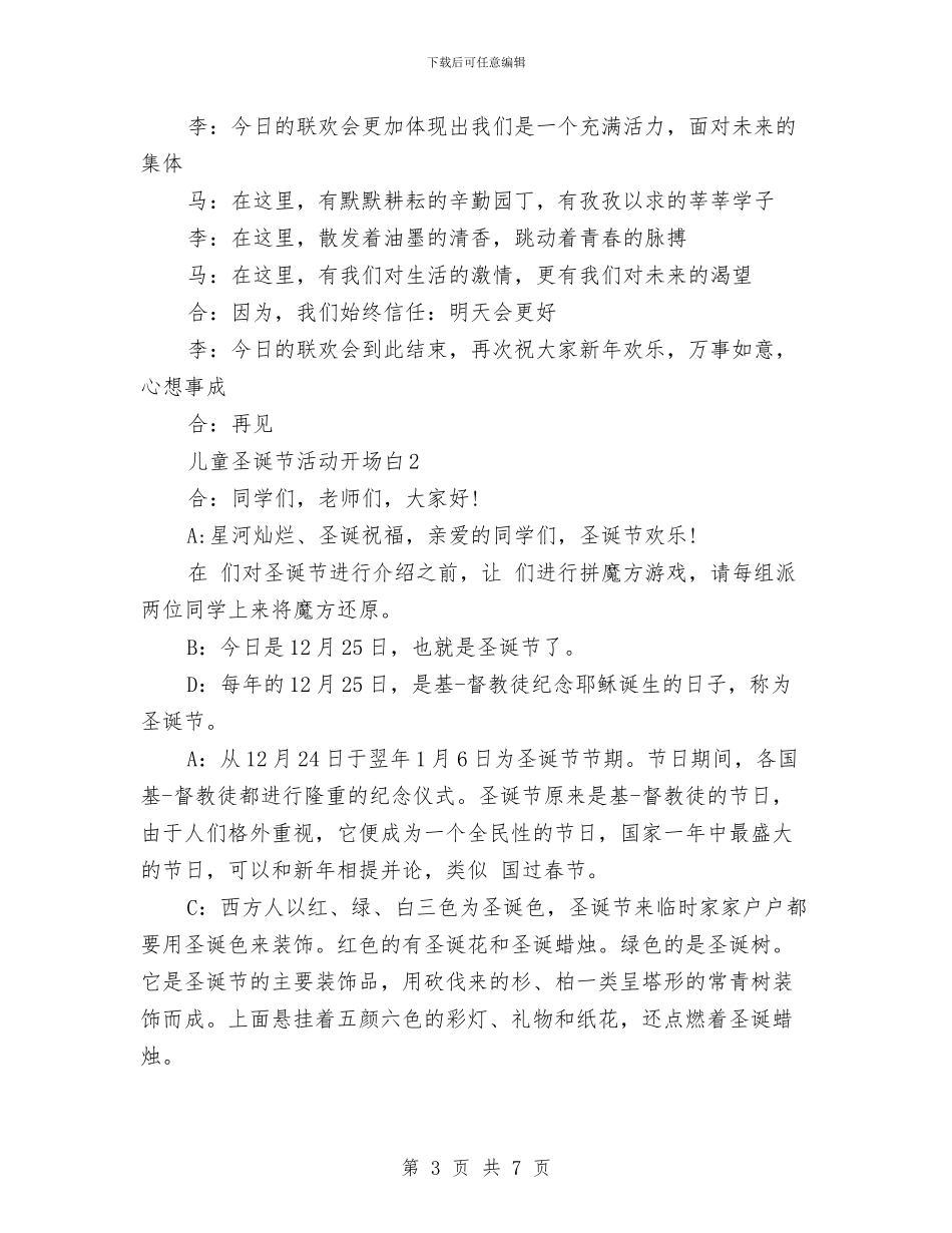 儿童圣诞节活动开场白与儿童安全座椅使用状况不容乐观汇编_第3页