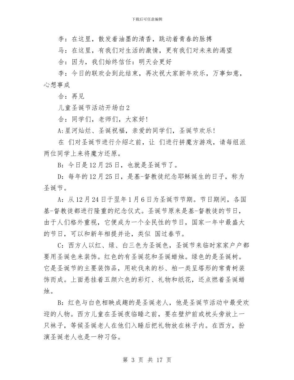 儿童圣诞节活动开场白与儿童学苑元旦汇演致辞汇编_第3页