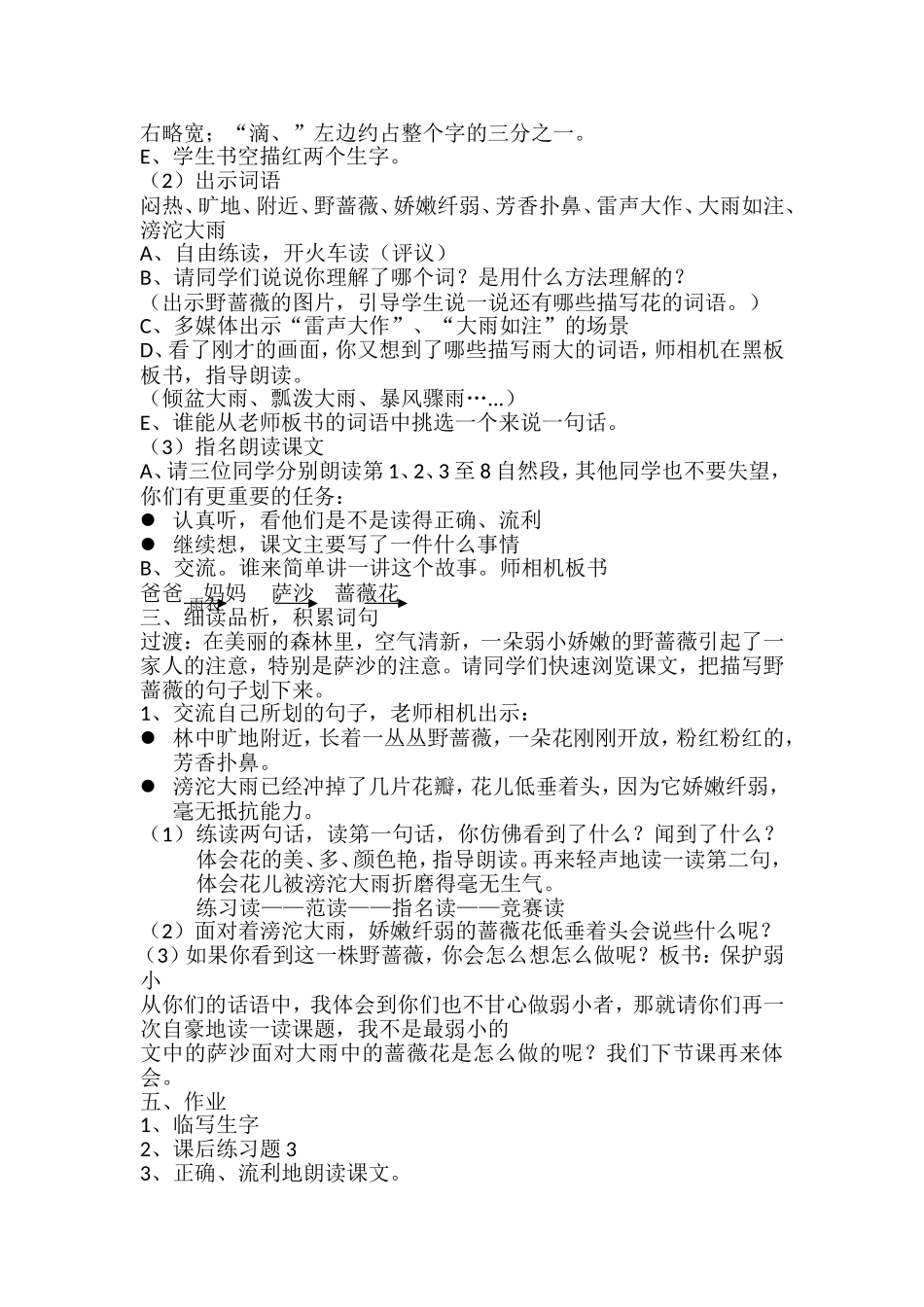 14课我不是最弱小的-教学设计_第2页
