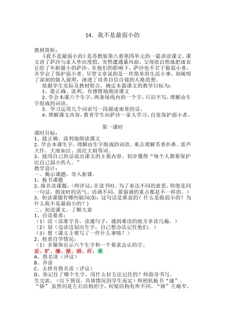 14课我不是最弱小的-教学设计