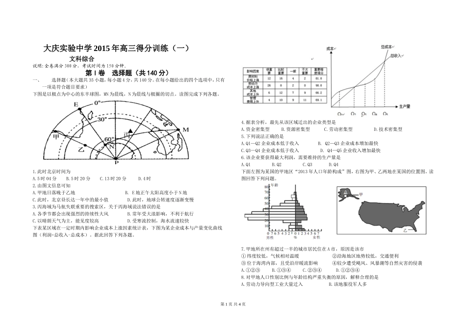 大庆实验地理_第1页