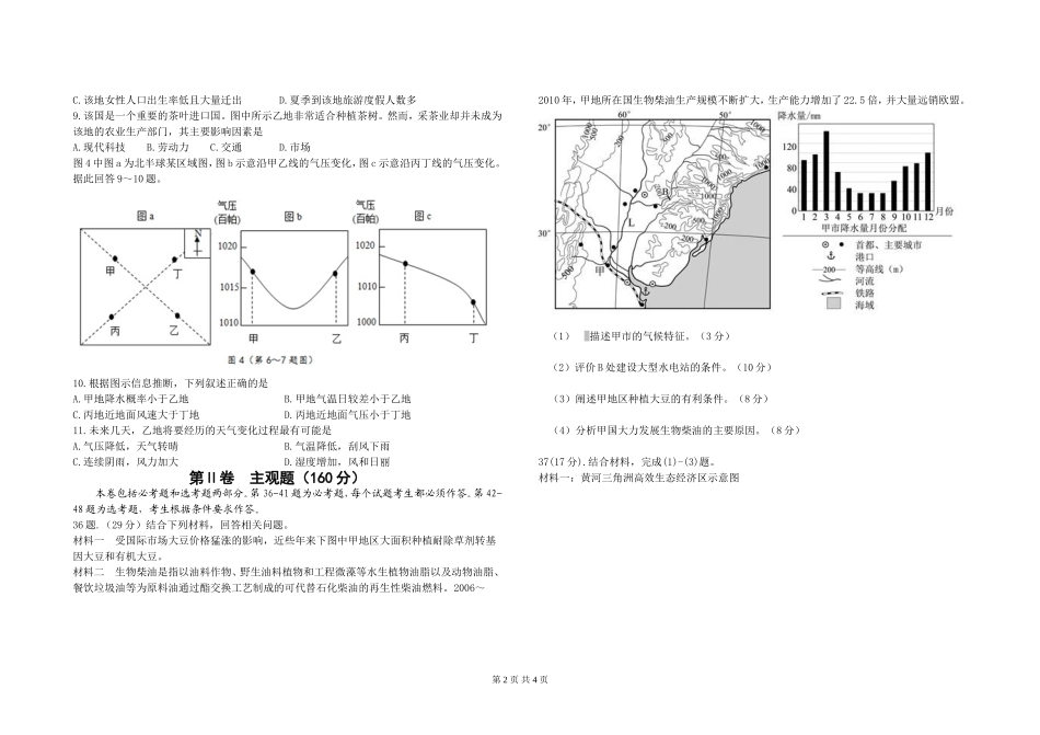 大庆实验地理_第2页