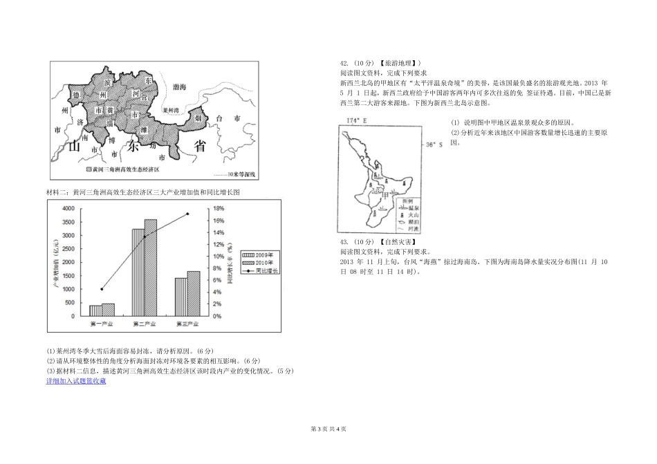 大庆实验地理_第3页