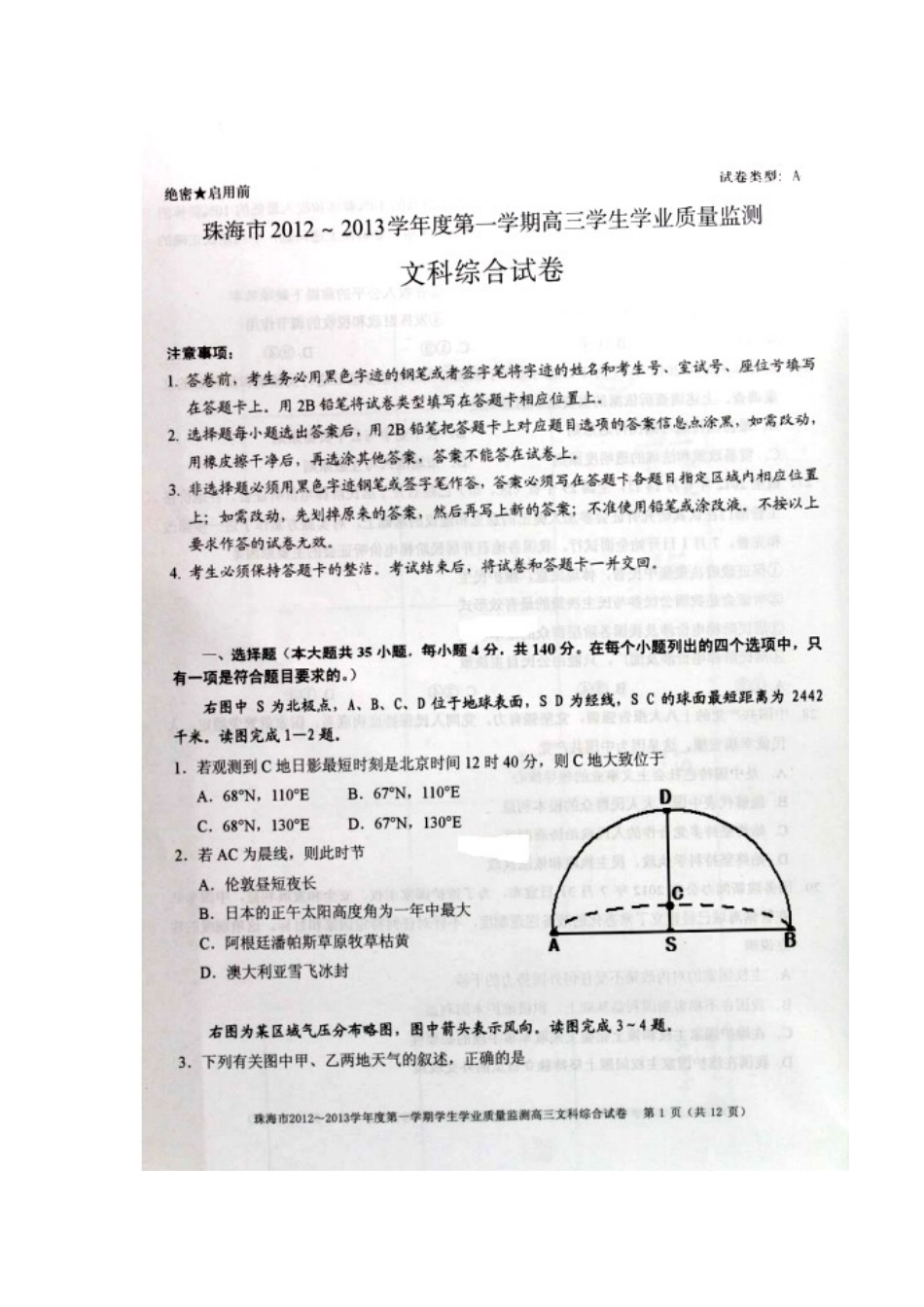 2013年珠海市高三上学期期末学业质量监测文科综合试题及答案_第1页