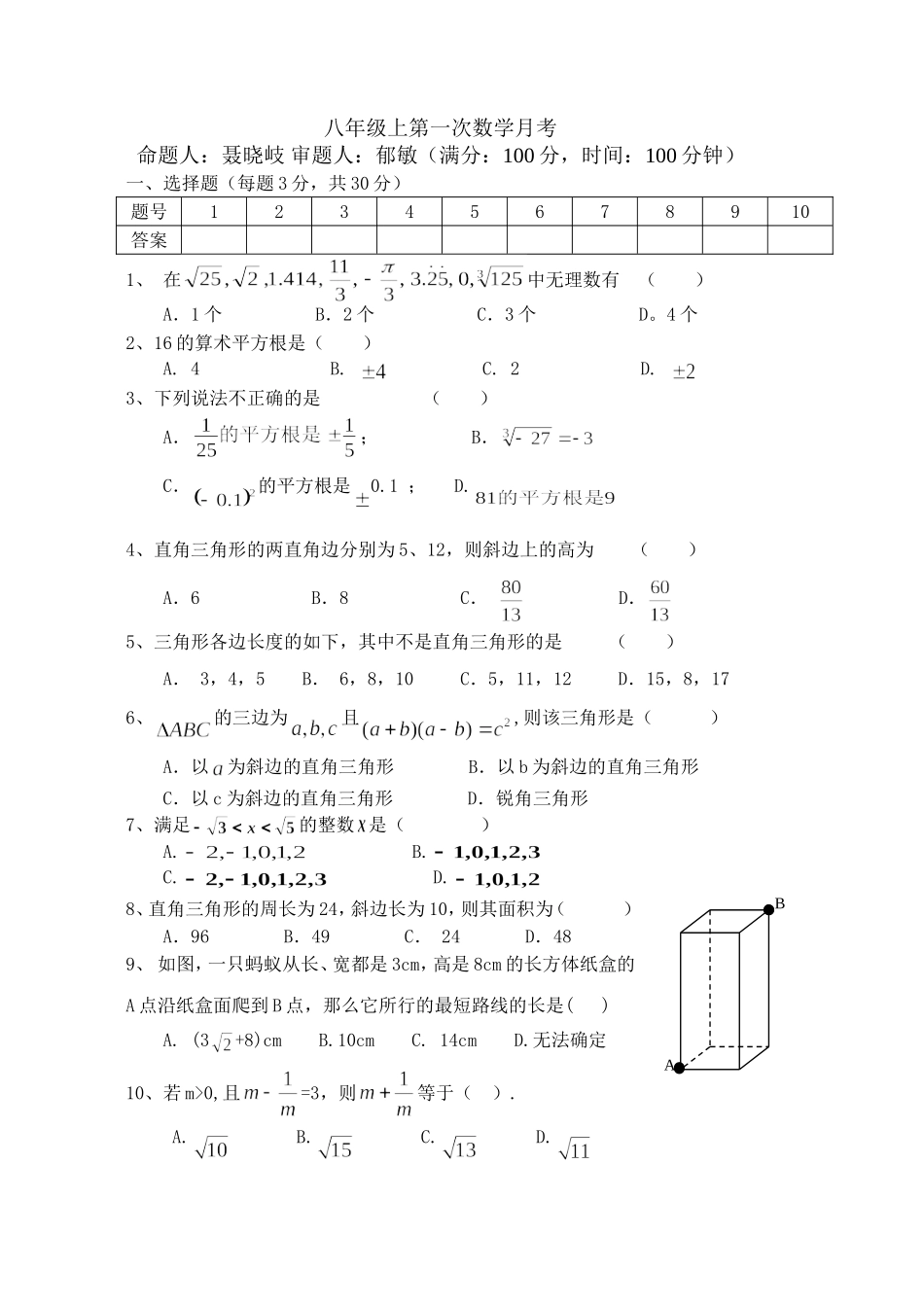 八上月考试卷_第1页