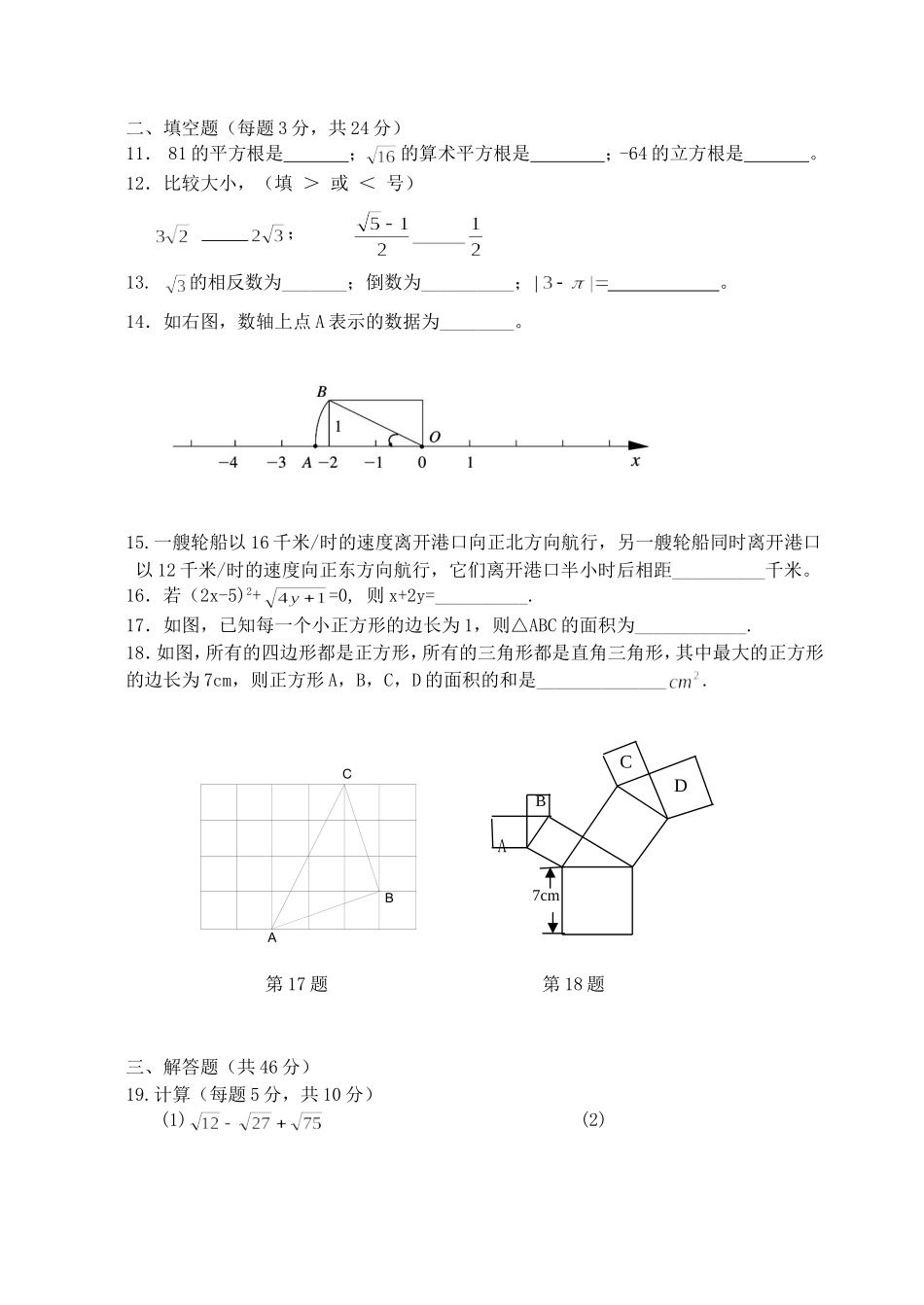 八上月考试卷_第2页
