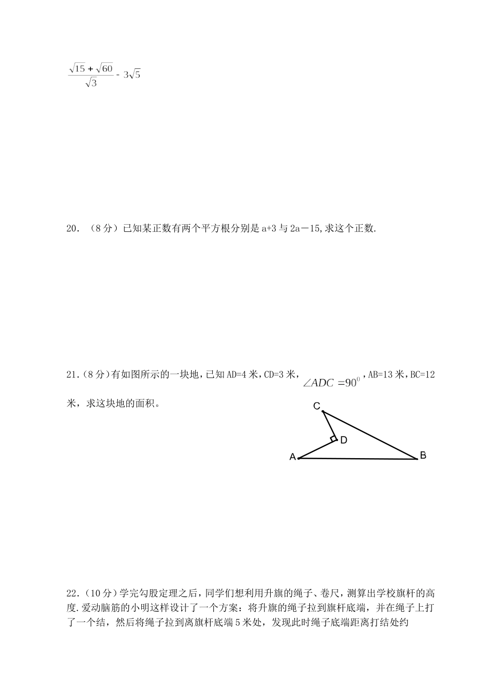 八上月考试卷_第3页