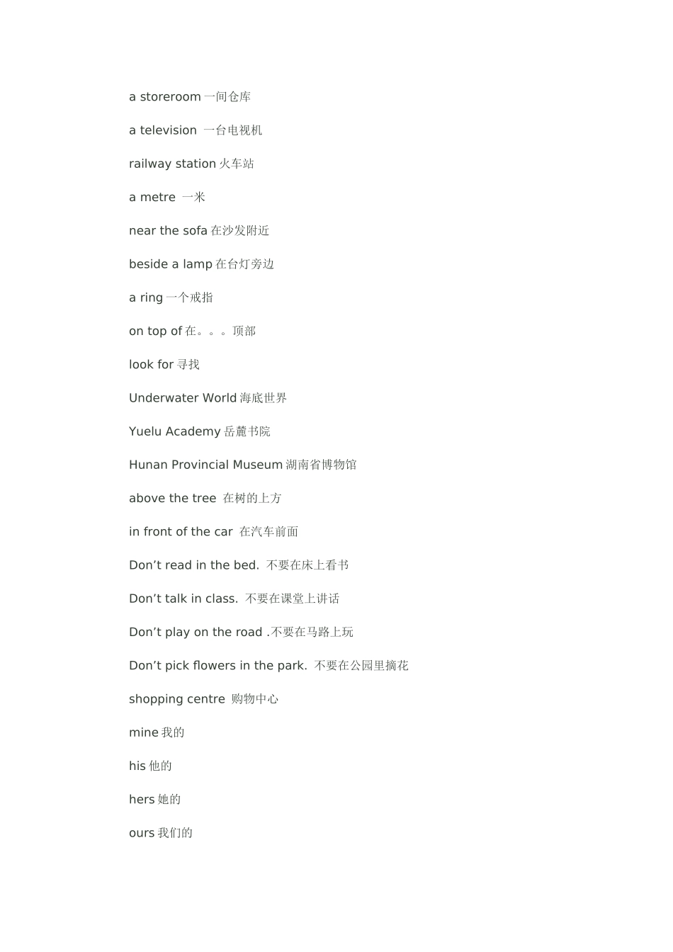 湘少版小学英语复习提纲五年级下册_第2页