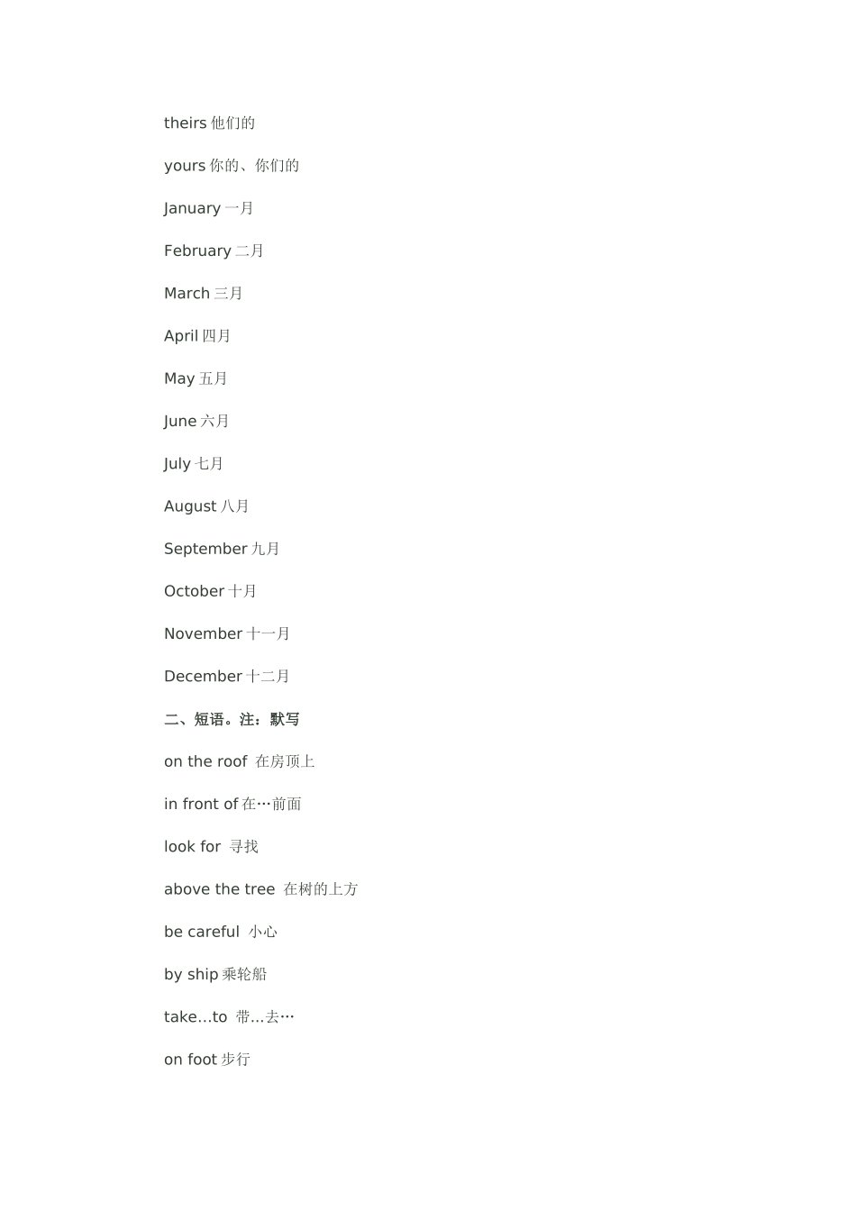 湘少版小学英语复习提纲五年级下册_第3页