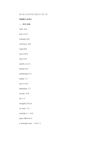 湘少版小学英语复习提纲五年级下册