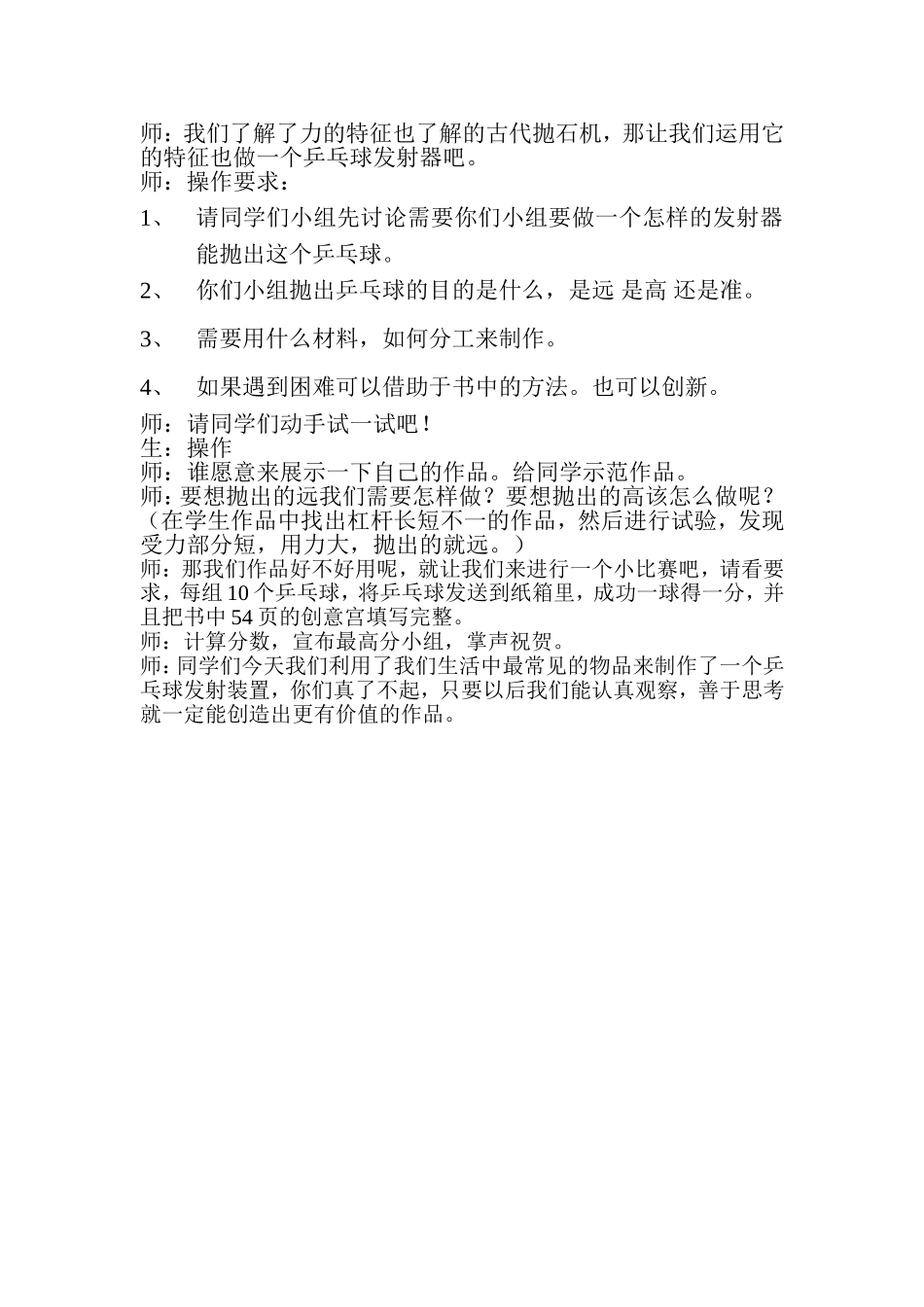 师范附小王玉乒乓球发射器教学设计_第2页