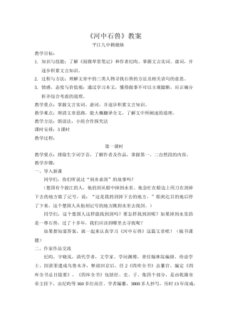 (部编)初中语文人教2011课标版七年级下册河中石兽第一课时-(4)