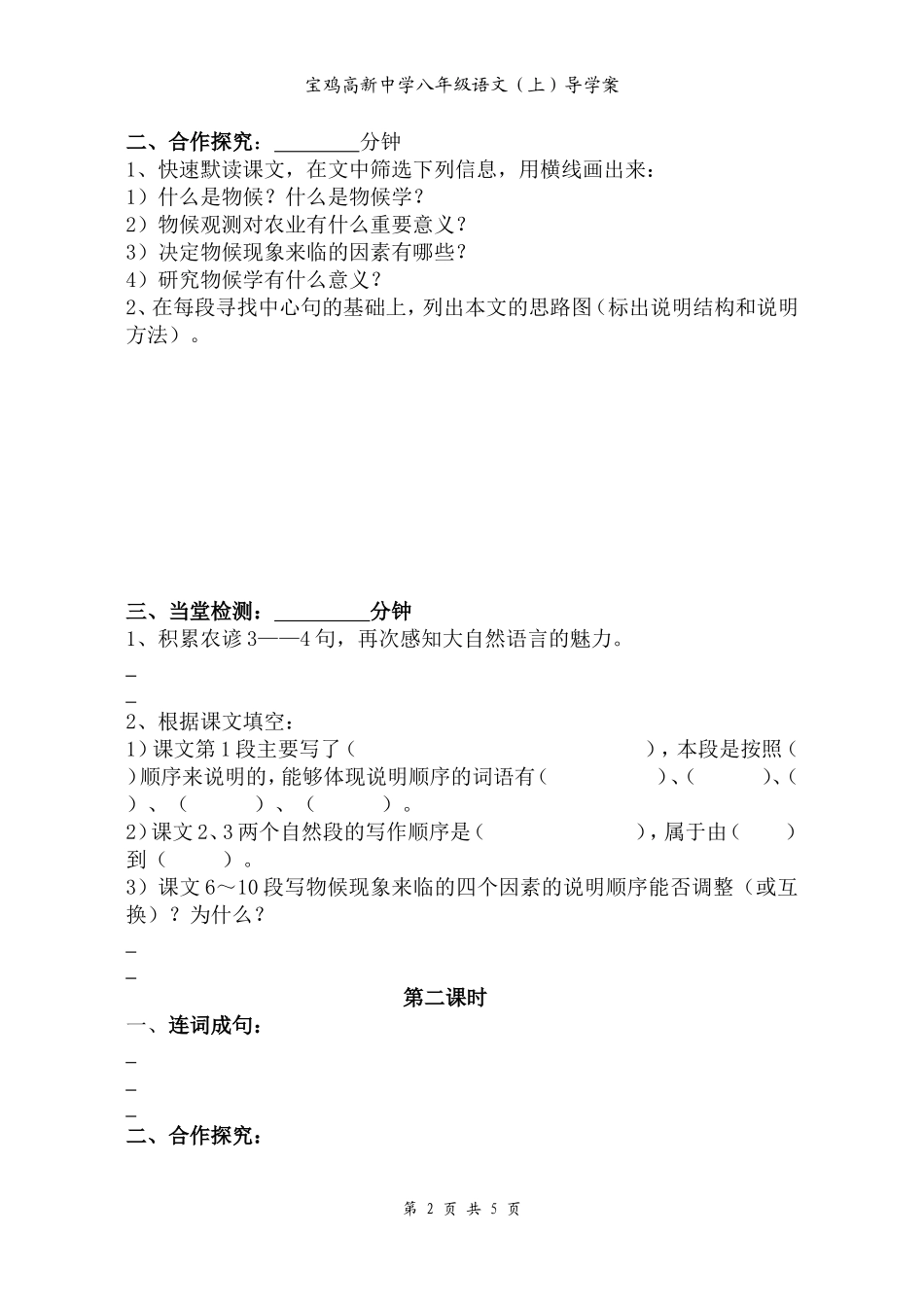 16《大自然的语言》导学案(杨)_第2页