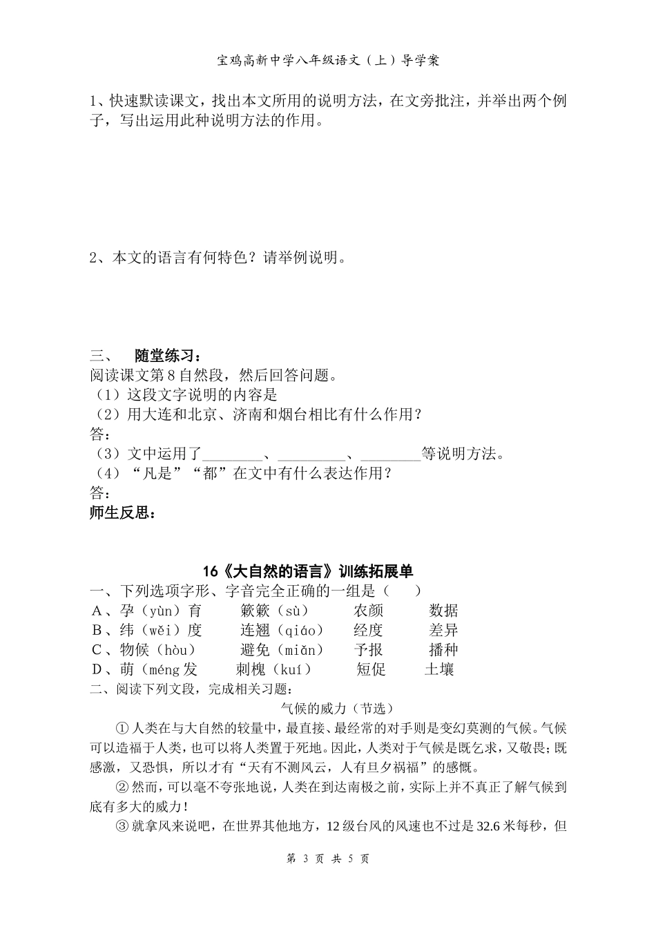 16《大自然的语言》导学案(杨)_第3页