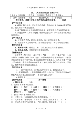 16《大自然的语言》导学案(杨)