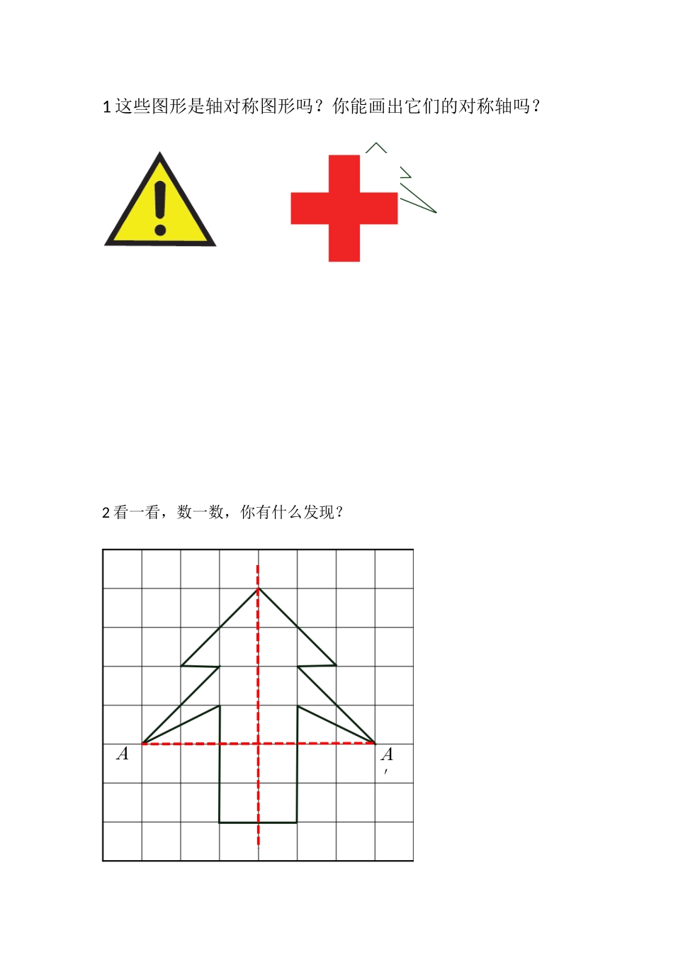 小学数学2011版本小学四年级学习单-(2)_第1页