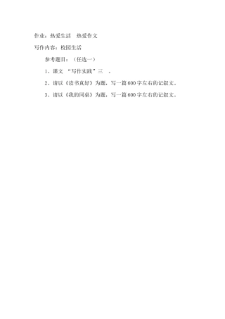 (部编)初中语文人教2011课标版七年级上册热爱生活--热爱作文