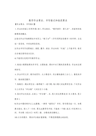 数学作业要求、书写格式和批改要求