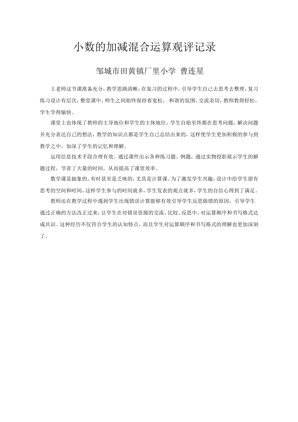 人教2011版小学数学四年级人教2011版小学数学四年级下册--小数加减混合运算例3_第1页