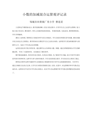 人教2011版小学数学四年级人教2011版小学数学四年级下册--小数加减混合运算例3