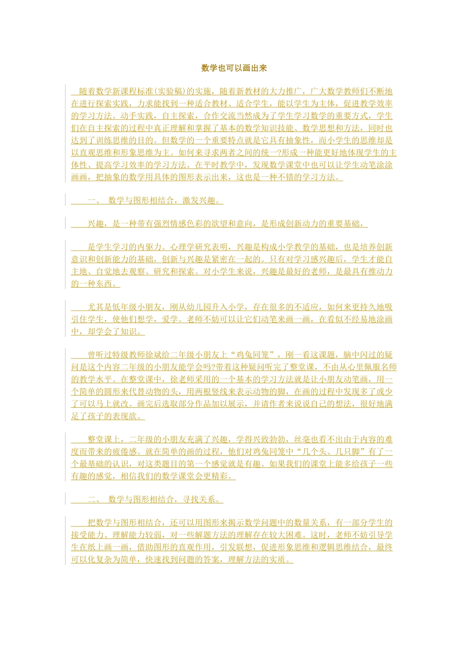 数学也可以画出来_第1页