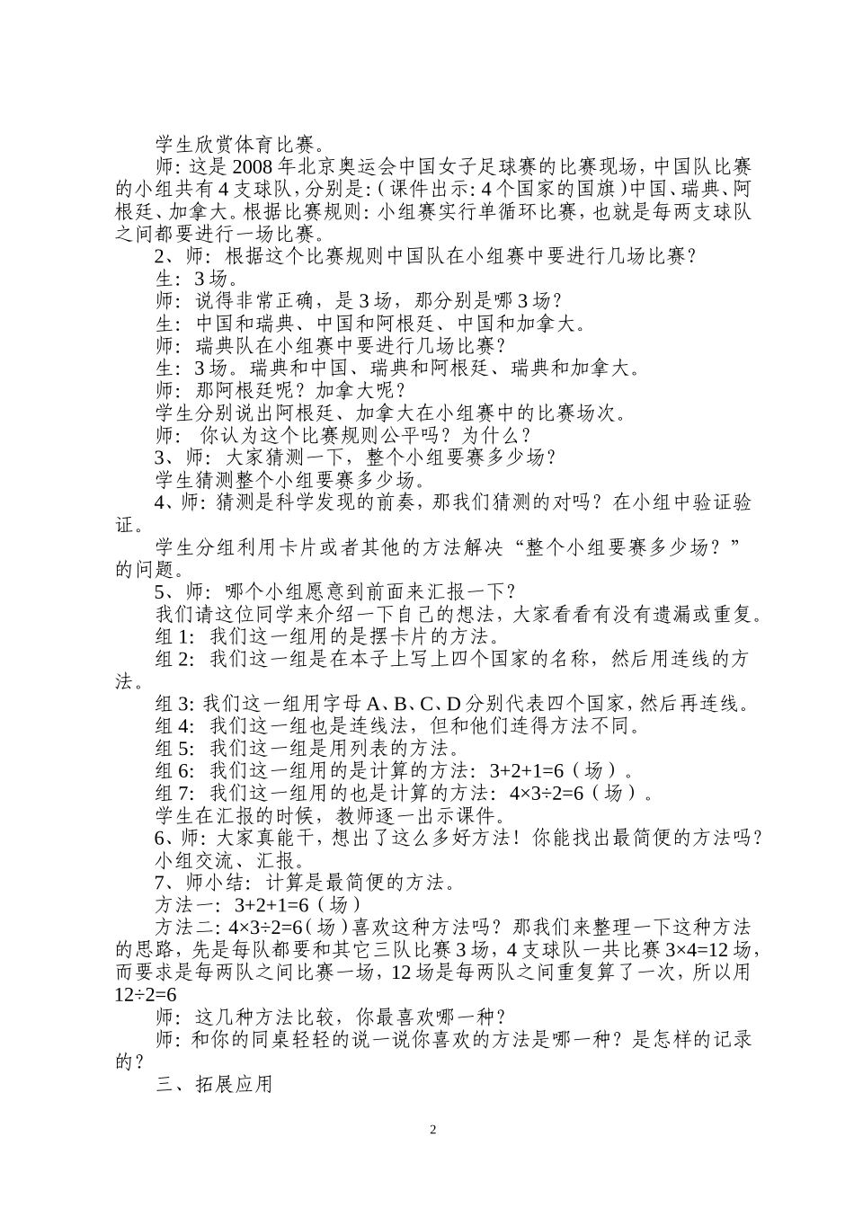 比赛场次教学设计_第2页